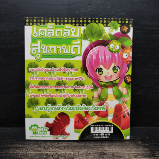 เคล็ดลับสุขภาพดี รูปที่ 2