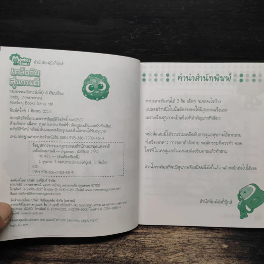 เคล็ดลับสุขภาพดี รูปที่ 6