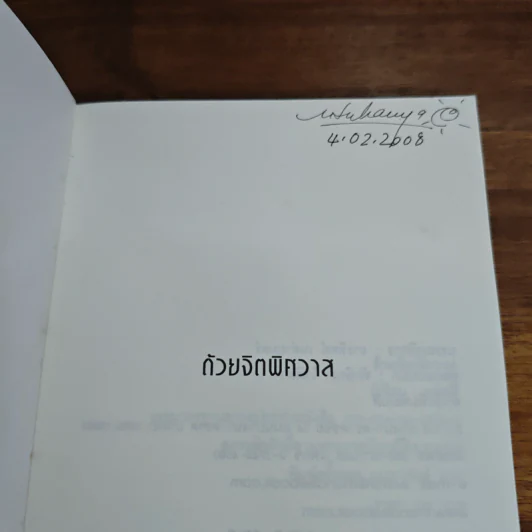 ด้วยจิตพิศวาส - แอลลี่ รูปที่ 6