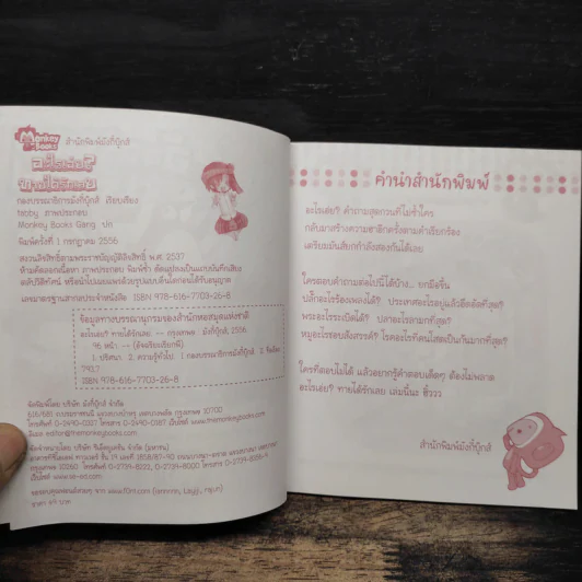 อะไรเอ่ย? ทายได้รักเลย รูปที่ 6