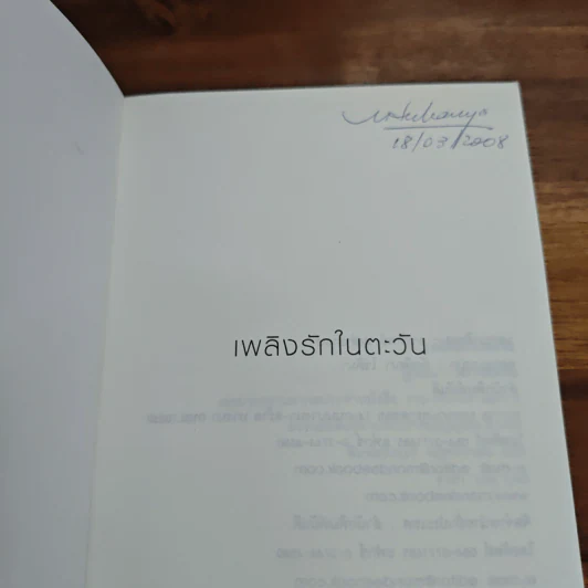เพลิงรักในตะวัน - พราวตะวัน รูปที่ 6