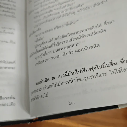 แม่ดอกสวะ (ปกแข็ง) - ทมยันตี รูปที่ 10