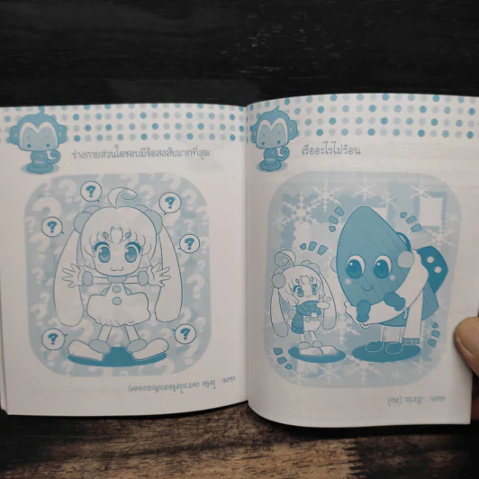 อะไรเอ่ย? ทายได้เกรียน รูปที่ 8