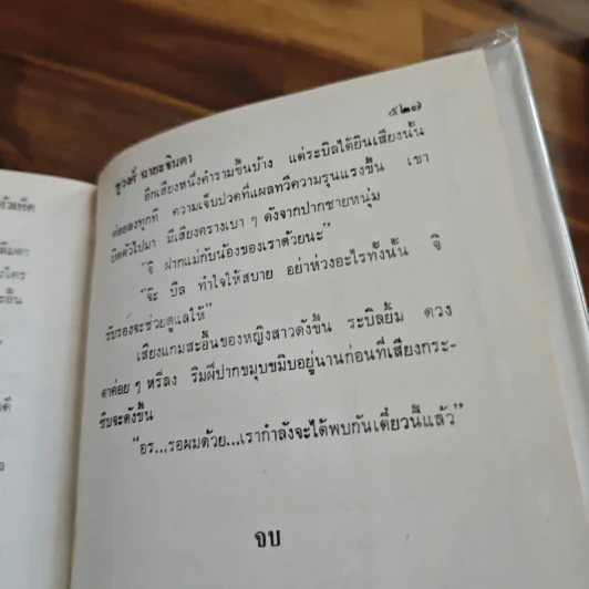 นักข่าวหัวเห็ด - ชูวงศ์ ฉายะจินดา รูปที่ 8