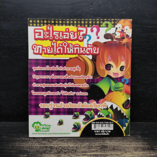 อะไรเอ่ย? ทายได้ให้กินตับ รูปที่ 2