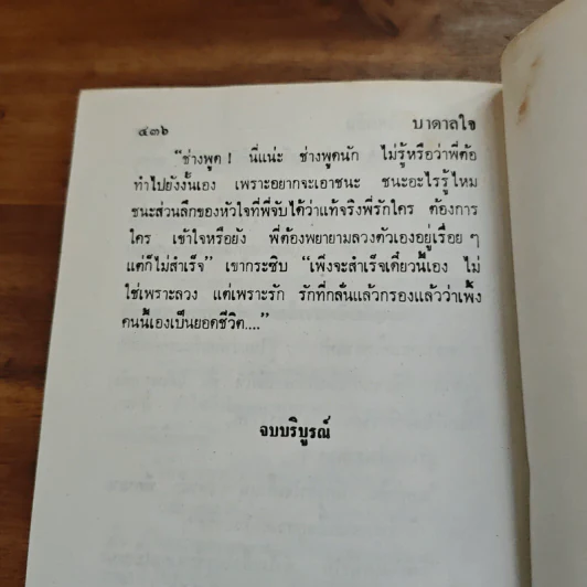 บาดาลใจ - กฤษณา อโศกสิน รูปที่ 9