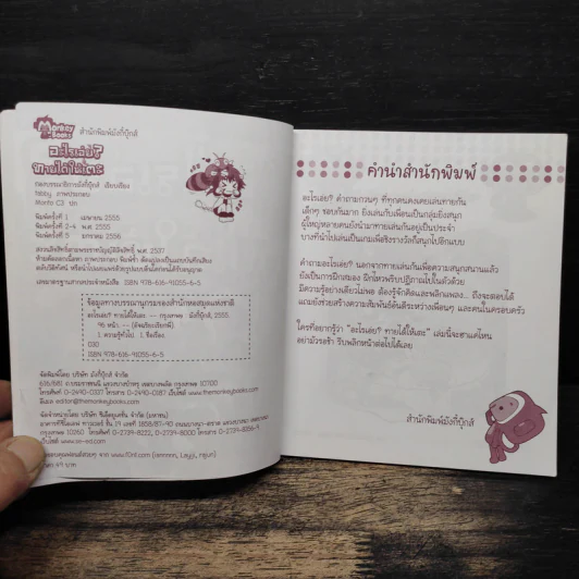 อะไรเอ่ย? ทายได้ให้เตะ รูปที่ 6
