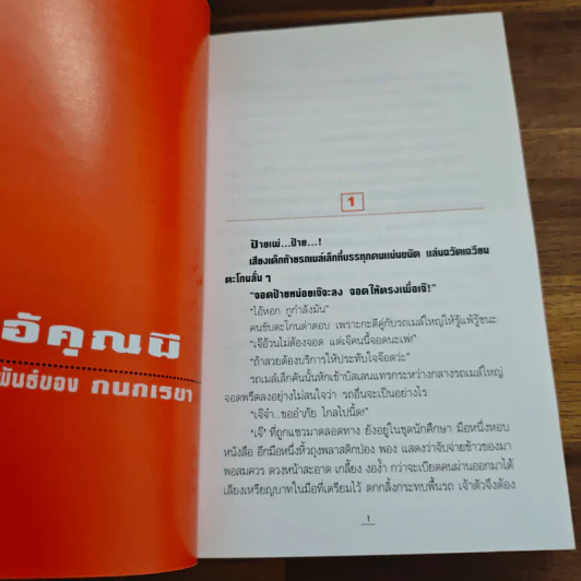 ไอ้คุณผี - กนกเรขา รูปที่ 7