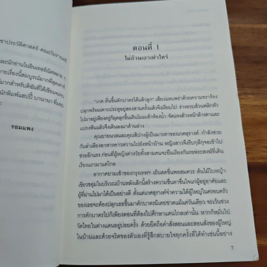 บุพเพสันนิวาส - รอมแพง รูปที่ 7