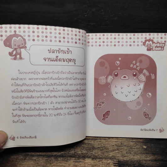 สัตว์พิษปลิดชีพ No.164 รูปที่ 7