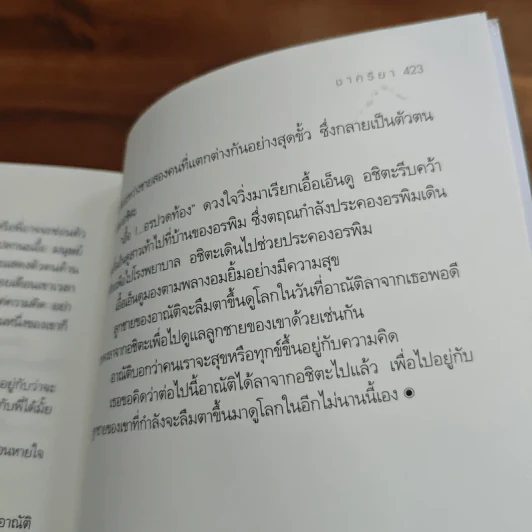 เติมหัวใจให้เต็มรัก - ชาครียา รูปที่ 9