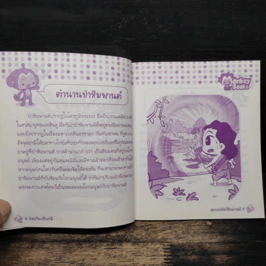 สุดยอดสัตว์หิมพานต์ รูปที่ 7