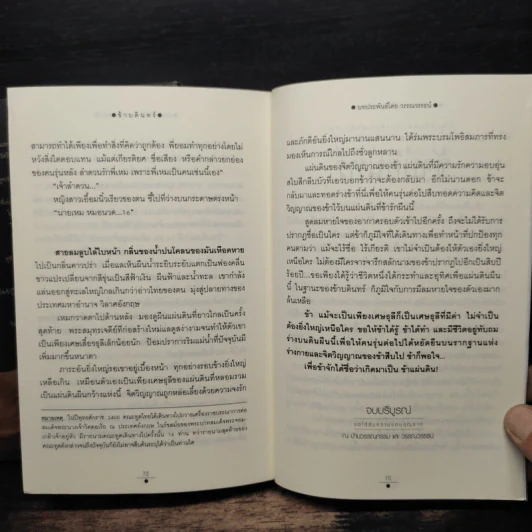ข้าบดินทร์ 2 เล่มจบ - วรรณวรรธน์ รูปที่ 9