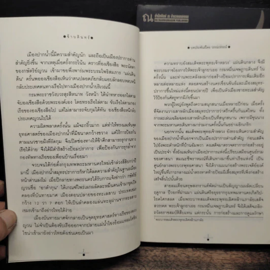 ข้าบดินทร์ 2 เล่มจบ - วรรณวรรธน์ รูปที่ 8
