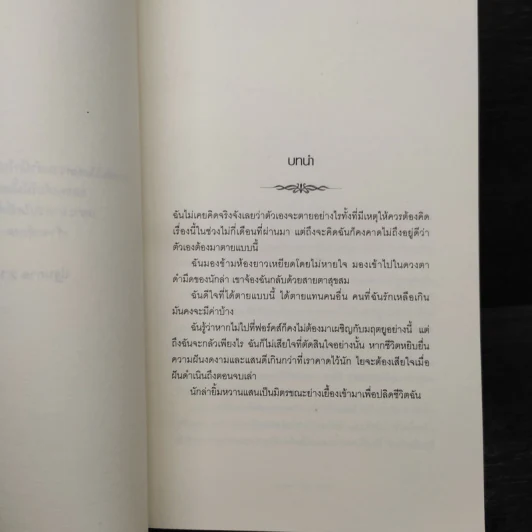 Twilight แรกรัตติกาล - Stephenie Meyer รูปที่ 7