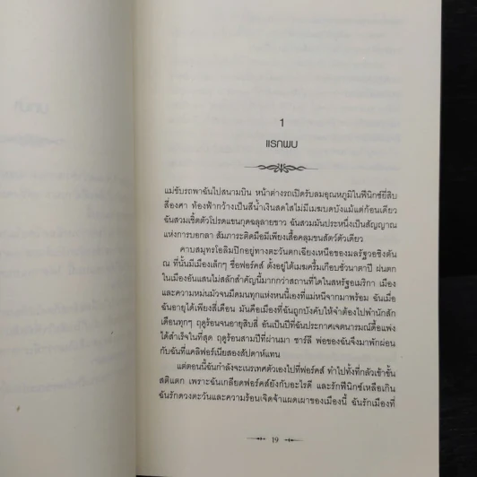 Twilight แรกรัตติกาล - Stephenie Meyer รูปที่ 8