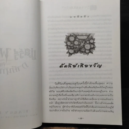 Harry Potter Year 5 แฮร์รี่ พอตเตอร์ กับภาคีนกฟีนิกซ์ - J.K.Rowling รูปที่ 7