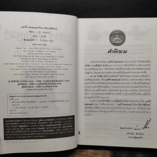 Harry Potter Year 5 แฮร์รี่ พอตเตอร์ กับภาคีนกฟีนิกซ์ - J.K.Rowling รูปที่ 6