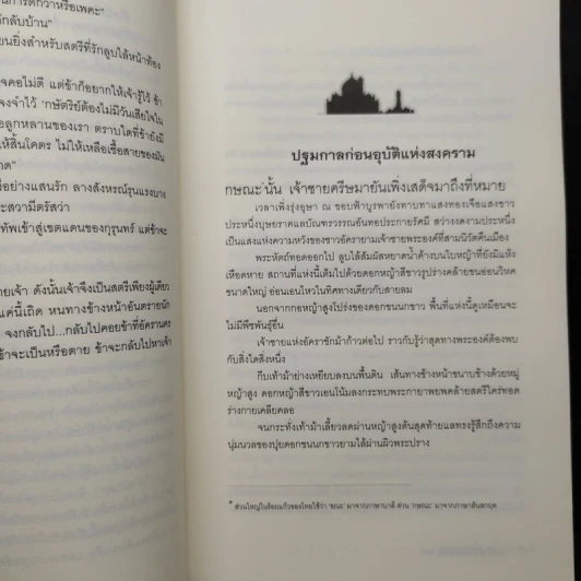ครีษมายัน;อมันตรา - สร้อยดอกหมาก รูปที่ 8