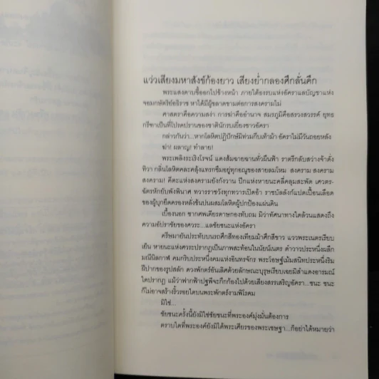 ครีษมายัน;อมันตรา - สร้อยดอกหมาก รูปที่ 7