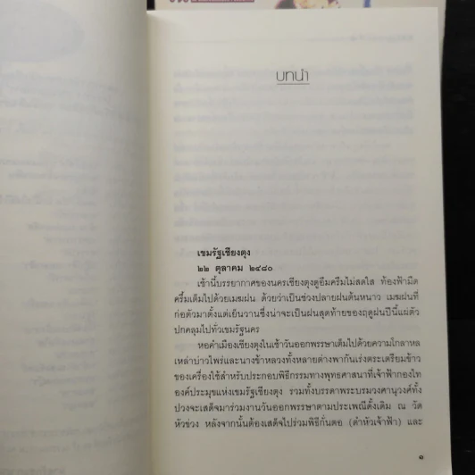 แต่ปางบรรพ์ 2 เล่มจบ - บุญวรรณี รูปที่ 7