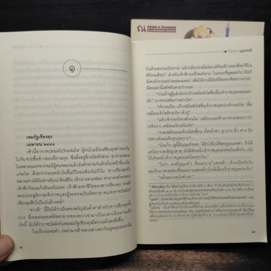 แต่ปางบรรพ์ 2 เล่มจบ - บุญวรรณี รูปที่ 8