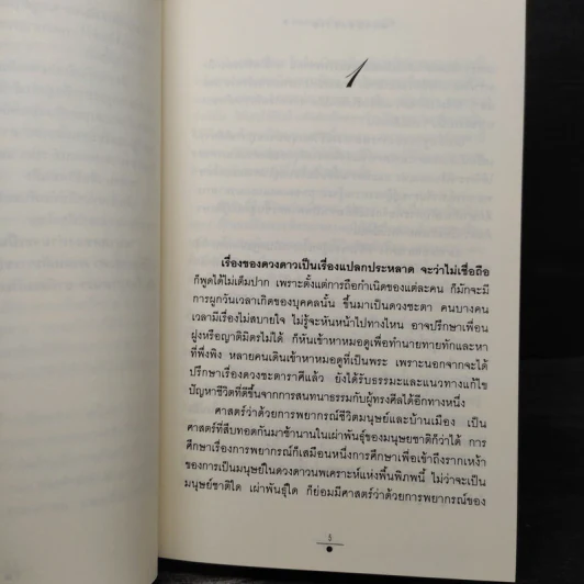ฤกษ์สังหาร 2 เล่มจบ - วรรณวรรธน์ รูปที่ 8