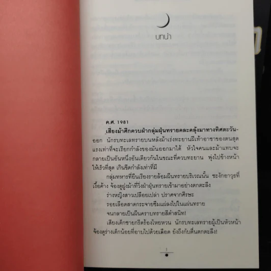 เส้นทรายสีเงา 2 เล่มจบ - วรรณวรรธน์ รูปที่ 7