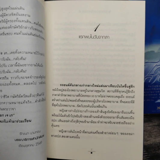 บัลลังก์สายหมอก 2 เล่มจบ - วรรณวรรธน์ รูปที่ 7