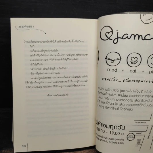 สามคราวิวาห์รัก เล่ม 1 - หมิงเยวี่ยทิงเฟิง รูปที่ 9