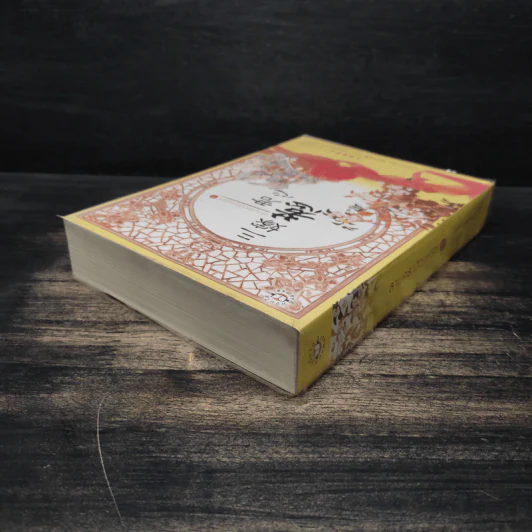 สามคราวิวาห์รัก เล่ม 1 - หมิงเยวี่ยทิงเฟิง รูปที่ 5