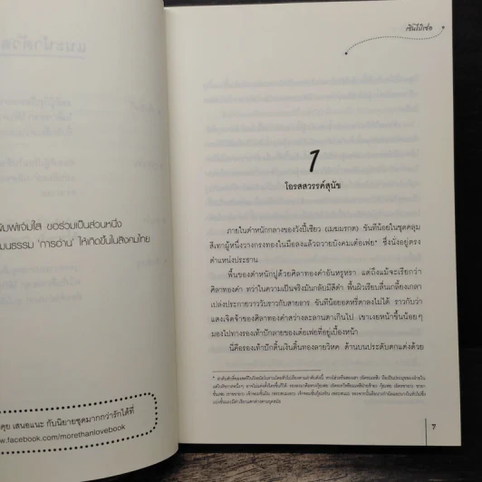 เพียงหนึ่งใจ เล่ม 1 - เซินไป๋เซ่อ รูปที่ 7