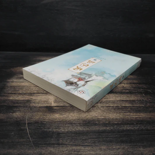 หงส์ขังรัก เล่ม 5 - Tian Yi You Feng (เทียนอีโหย่วเฟิง), พริกหอม รูปที่ 5
