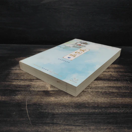 หงส์ขังรัก เล่ม 5 - Tian Yi You Feng (เทียนอีโหย่วเฟิง), พริกหอม รูปที่ 4