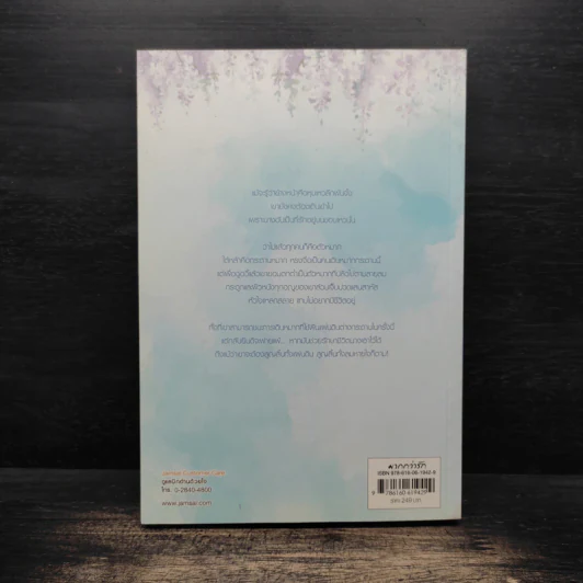 หงส์ขังรัก เล่ม 5 - Tian Yi You Feng (เทียนอีโหย่วเฟิง), พริกหอม รูปที่ 2