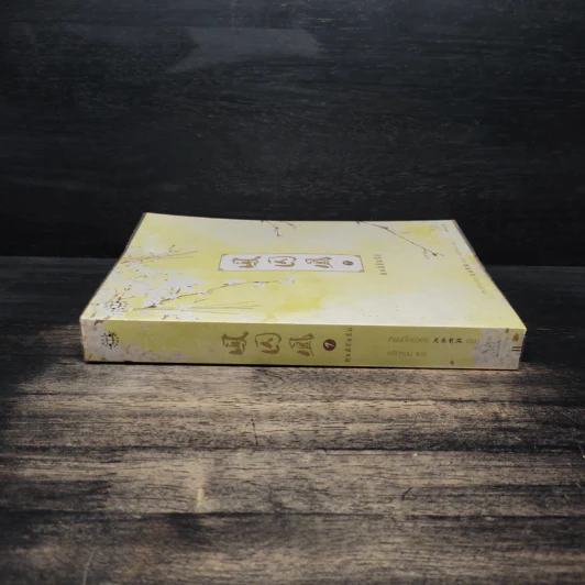 หงส์ขังรัก เล่ม 1 - เทียนอีโหย่วเฟิง, พริกหอม รูปที่ 3