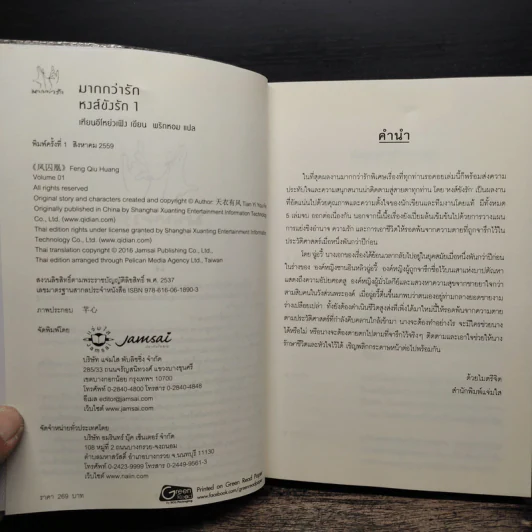 หงส์ขังรัก เล่ม 1 - เทียนอีโหย่วเฟิง, พริกหอม รูปที่ 6