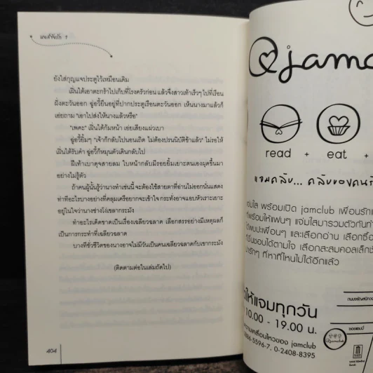 หงส์ขังรัก เล่ม 1 - เทียนอีโหย่วเฟิง, พริกหอม รูปที่ 8
