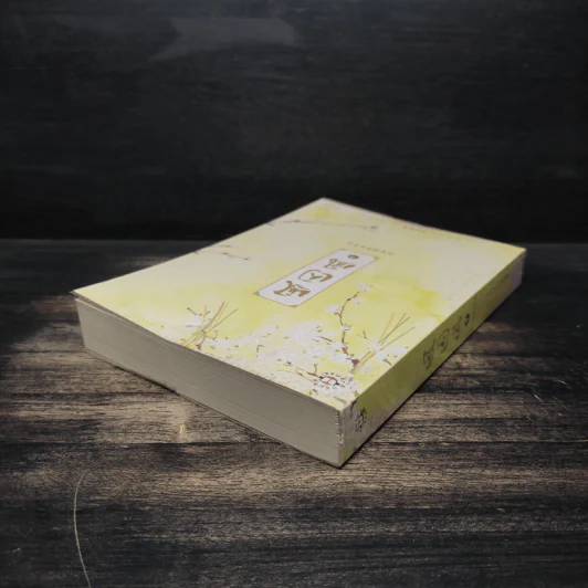 หงส์ขังรัก เล่ม 1 - เทียนอีโหย่วเฟิง, พริกหอม รูปที่ 5