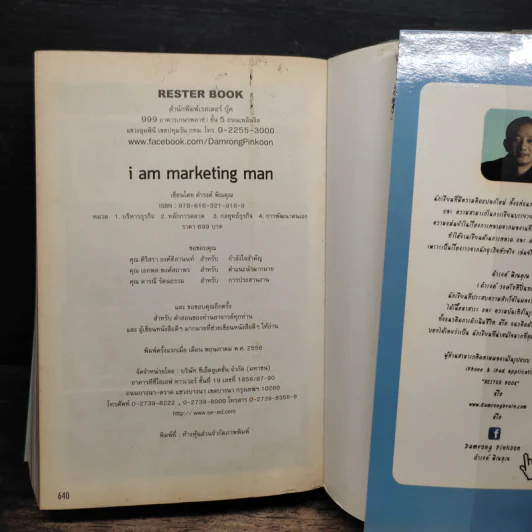 M&M iam Marketing Man หนังสือรวมเล่มฉบับพิเศษ เกากลยุทธ์+เกาจัดการ+เกาตลาด - Damrong Pinkoon รูปที่ 10