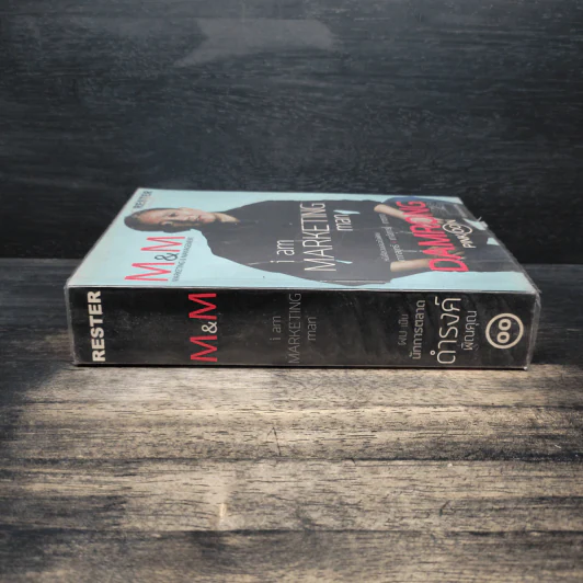 M&M iam Marketing Man หนังสือรวมเล่มฉบับพิเศษ เกากลยุทธ์+เกาจัดการ+เกาตลาด - Damrong Pinkoon รูปที่ 3
