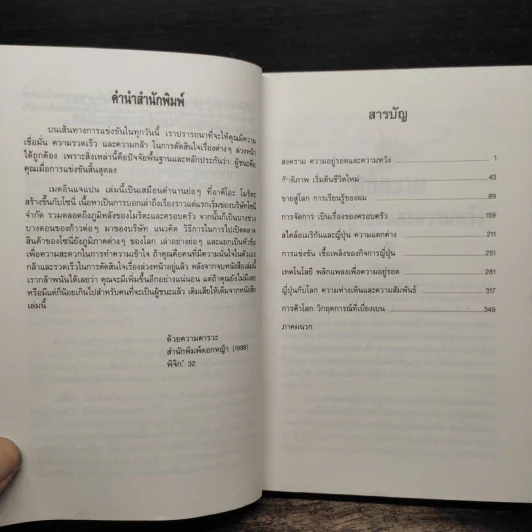 เมดอินแจแปน Made in Japan รูปที่ 7