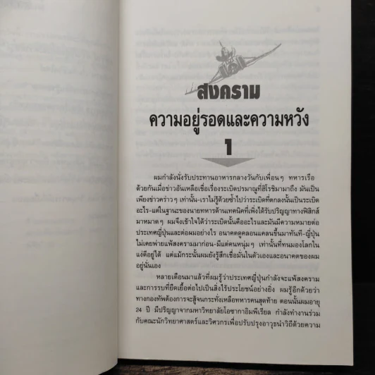 เมดอินแจแปน Made in Japan รูปที่ 8