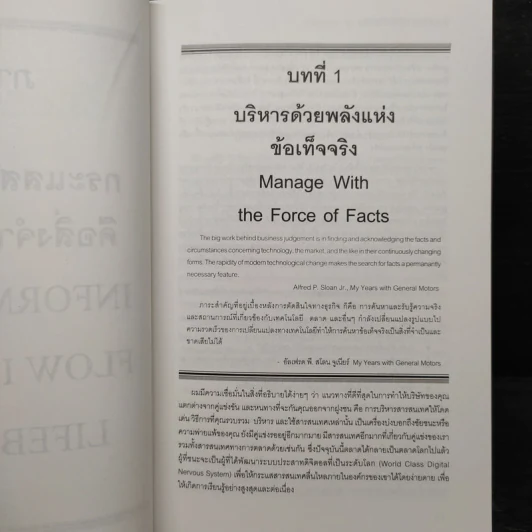 Business @ The Speed of Thought กลยุทธ์ความสำเร็จในยุค Digital E-Commerce รูปที่ 10