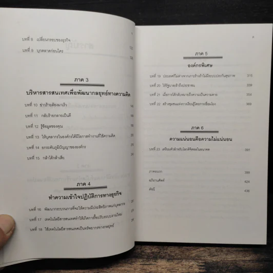 Business @ The Speed of Thought กลยุทธ์ความสำเร็จในยุค Digital E-Commerce รูปที่ 8