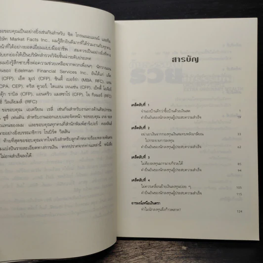 คนธรรมดารวยไม่ธรรมดา - ริค เอเดลแมน รูปที่ 7