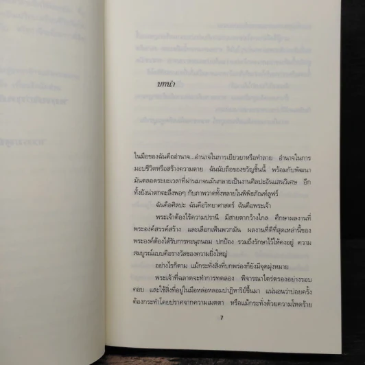แผนสังหาร - เจ.ดี.ร๊อป รูปที่ 7