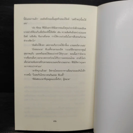 แผนสังหาร - เจ.ดี.ร๊อป รูปที่ 9
