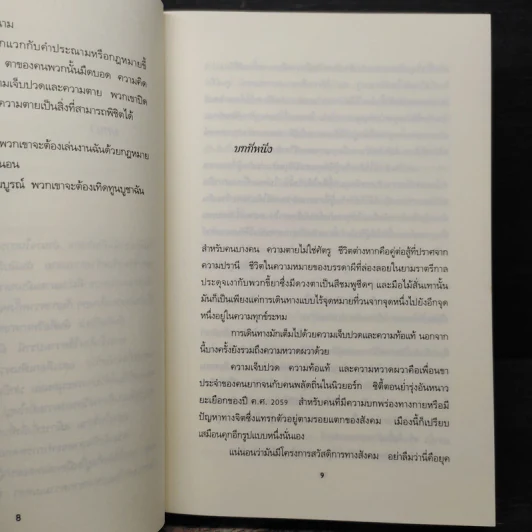 แผนสังหาร - เจ.ดี.ร๊อป รูปที่ 8