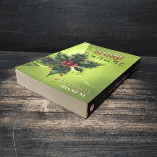 วันหยุดสังหาร Holiday in Death - J.D. Robb รูปที่ 5